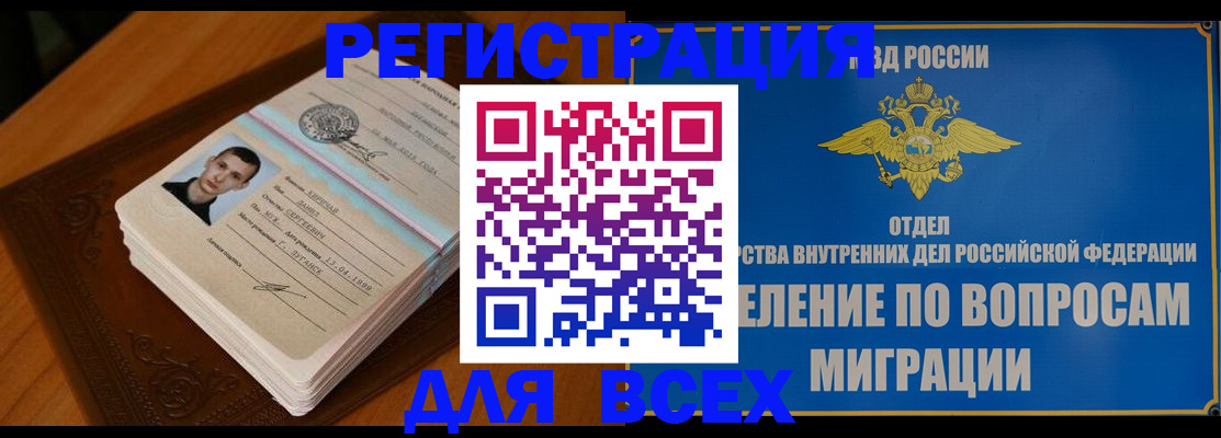 прописка для работы в Вязьме