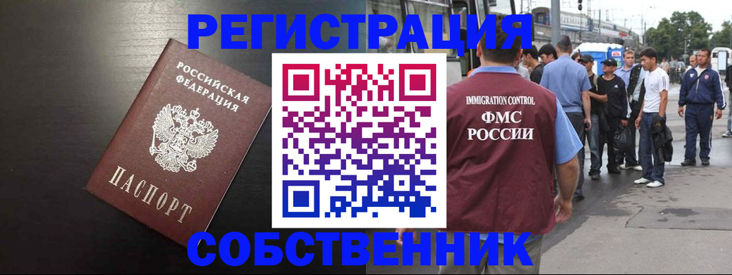 прописка от собственника в Вязьме